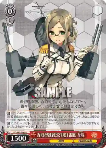 KC/S42-066 U 香取型練習巡洋艦1番艦 香取