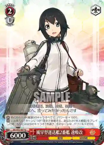 KC/S42-067 U 風早型運送艦2番艦 速吸改