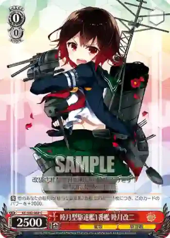 KC/S42-068 C 睦月型駆逐艦1番艦 睦月改二