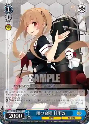 KC/S42-079 R 雨の合間 村雨改