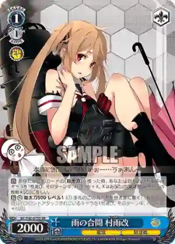 KC/S42-079SR SR 雨の合間 村雨改