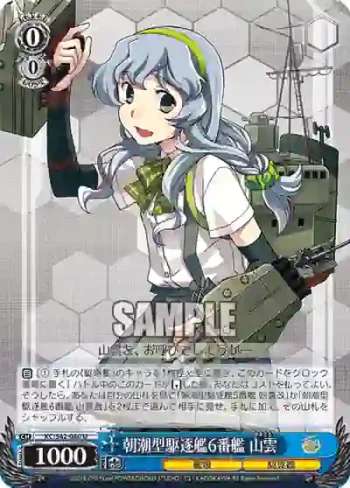 KC/S42-080 U 朝潮型駆逐艦6番艦 山雲