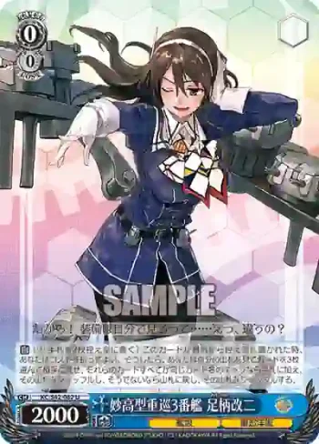 KC/S42-082 U 妙高型重巡3番艦 足柄改二