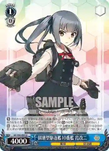 KC/S42-083 U 朝潮型駆逐艦10番艦 霞改二