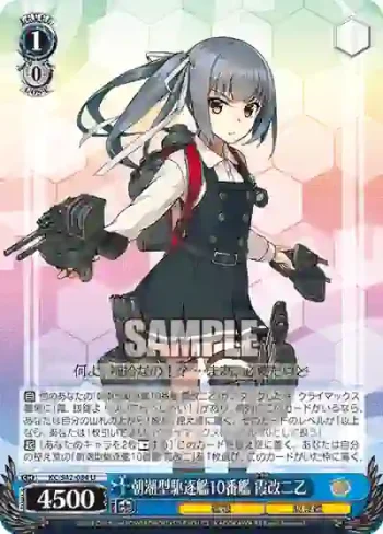 KC/S42-084 U 朝潮型駆逐艦10番艦 霞改二乙