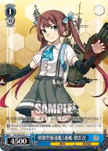 KC/S42-091 C 朝潮型駆逐艦5番艦 朝雲改