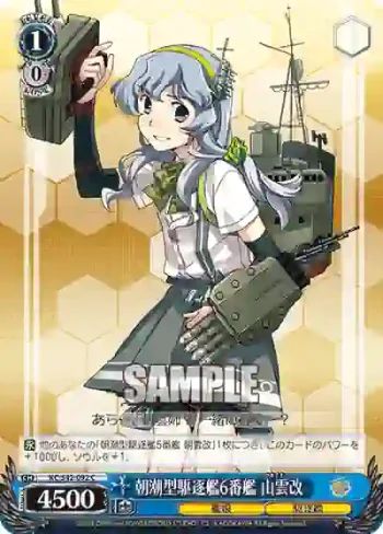 KC/S42-092 C 朝潮型駆逐艦6番艦 山雲改