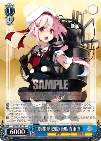 KC/S42-093 C 白露型駆逐艦5番艦 春雨改