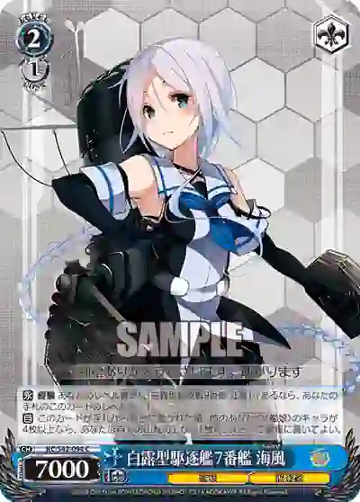 kc_s42_094 KC/S42-094 C 白露型駆逐艦7番艦 海風