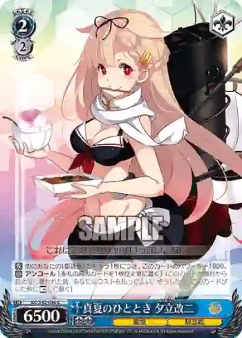 KC/S42-096 C 真夏のひととき 夕立改二