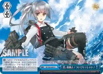 KC/S42-099 CC 霞、抜錨よ！ついてらっしゃい！