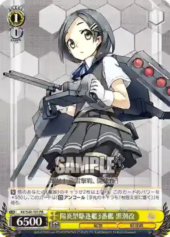 KC/S42-101 PR 陽炎型駆逐艦3番艦 黒潮改