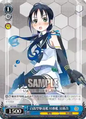 KC/S42-104 PR 白露型駆逐艦10番艦 涼風改