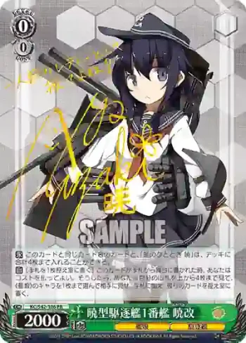 KC/S42-106 PR 暁型駆逐艦1番艦 暁改