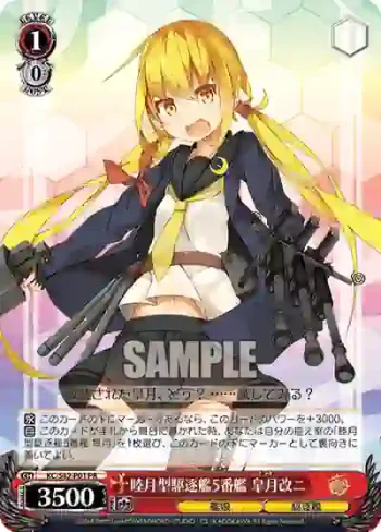 KC/S42-P01 PR 睦月型駆逐艦5番艦 皐月改ニ