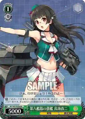 KC/S42-P03 PR 第八艦隊の旗艦 鳥海改二