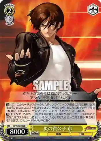 KF/S05-006 R 炎の貴公子 京