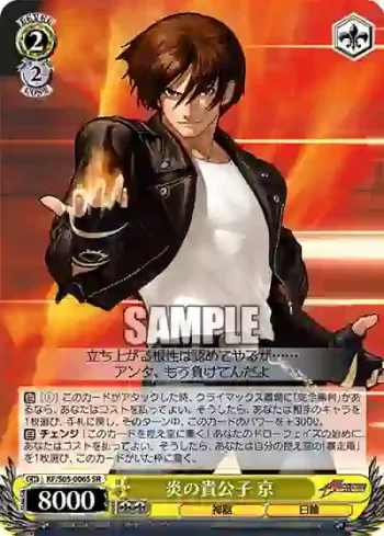 KF/S05-006S SR 炎の貴公子 京