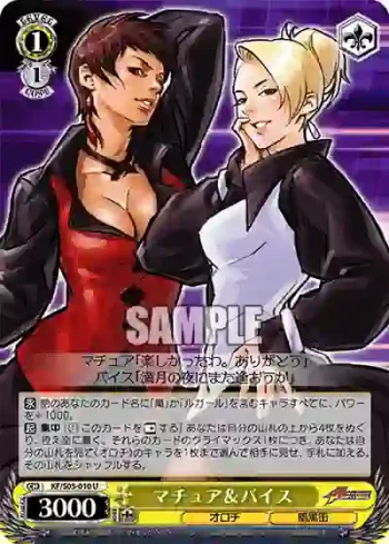 KF/S05-010 U マチュア＆バイス