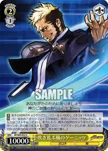 KF/S05-012 U 吹き荒ぶ風のゲーニッツ