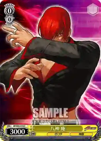 KF/S05-016 C 八神 庵