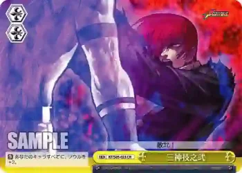 KF/S05-023 CR 三神技之弐