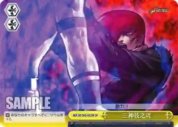 (簽名)KF/S05-023SP SP 三神技之弐