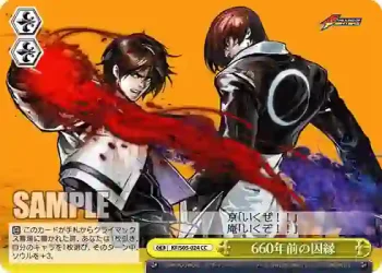 KF/S05-024 CC 660年前の因縁