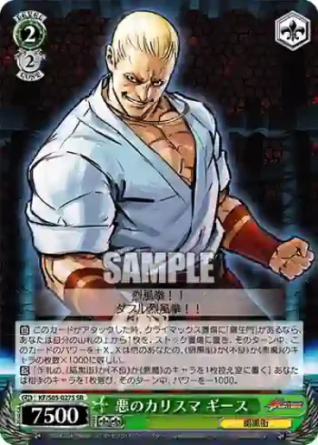KF/S05-027S SR 悪のカリスマ ギース