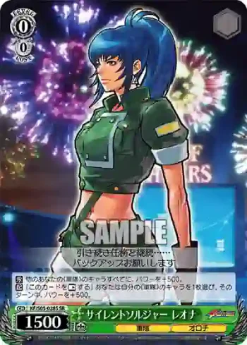KF/S05-028S SR サイレントソルジャー レオナ