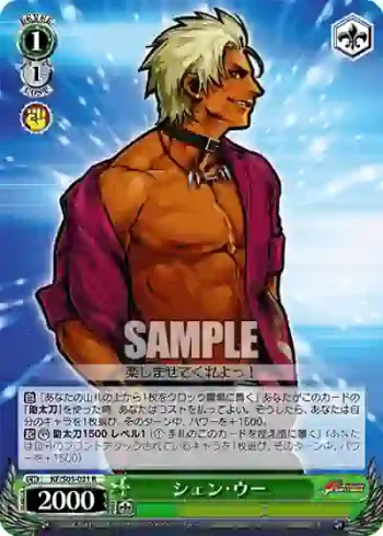 KF/S05-031 R シェン・ウー