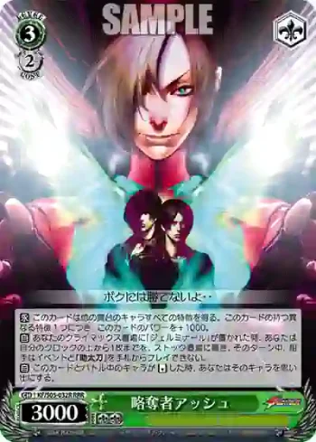 KF/S05-032R RRR 略奪者アッシュ