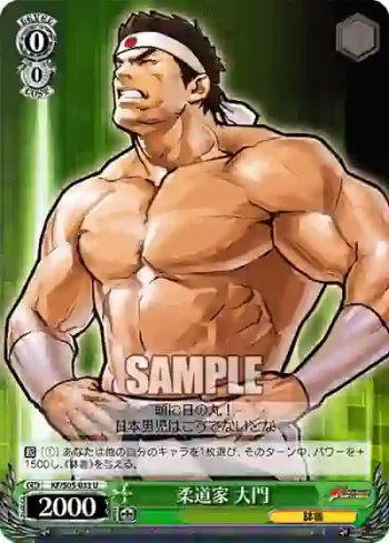 KF/S05-033 U 柔道家 大門