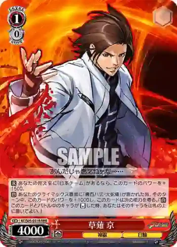 KF/S05-051R RRR 草薙 京