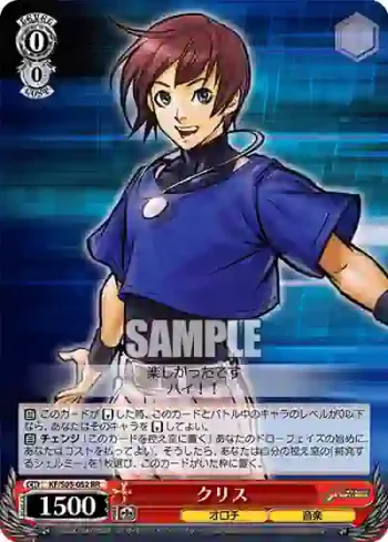 KF/S05-052 RR クリス