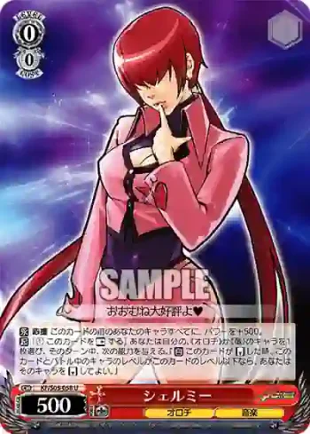 KF/S05-058 U シェルミー