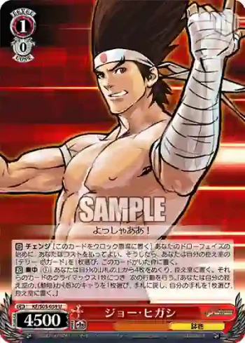 KF/S05-059 U ジョー・ヒガシ