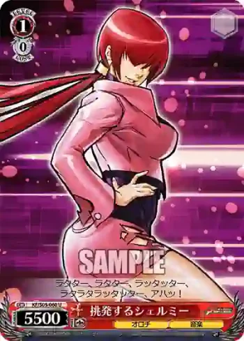 KF/S05-060 U 挑発するシェルミー