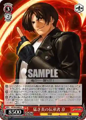 KF/S05-062 U 猛き炎の伝承者 京