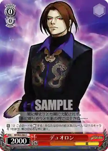 KF/S05-064 C デュオロン