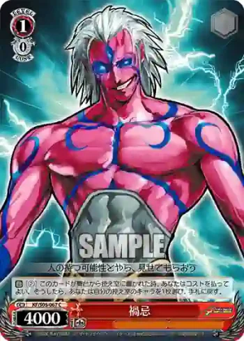 KF/S05-067 C 禍忌