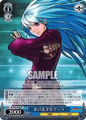 KF/S05-076 RR 氷の美少女クーラ