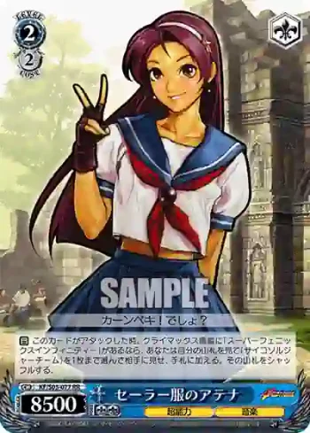 KF/S05-077 RR セーラー服のアテナ