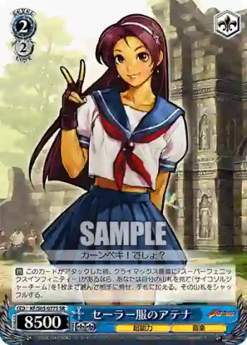 KF/S05-077S SR セーラー服のアテナ