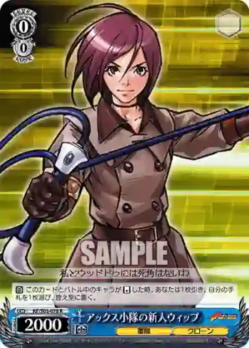 KF/S05-078 R アックス小隊の新人ウィップ