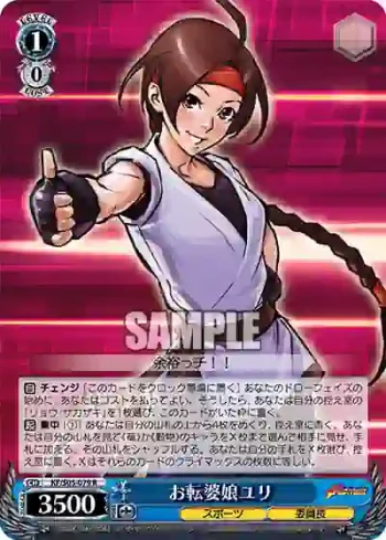 KF/S05-079 R お転婆娘ユリ