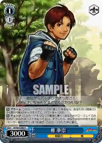 KF/S05-086 U 椎 拳崇