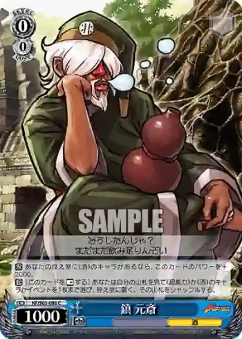 KF/S05-088 C 鎮 元斎