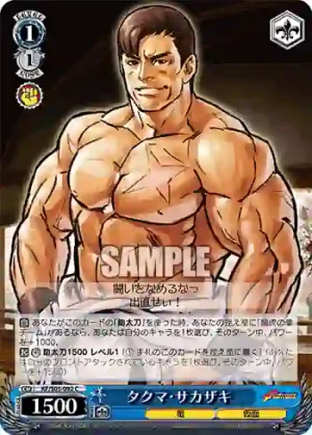 KF/S05-092 C タクマ・サカザキ