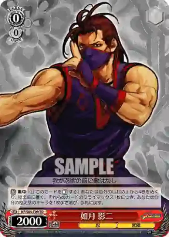 KF/S05-T09 TD 如月 影二